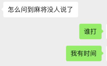 雀神是如何练成的？打工？不如打麻将！