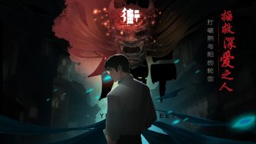 《街》预约开启|打破阴与阳的轮回，拯救深爱之人