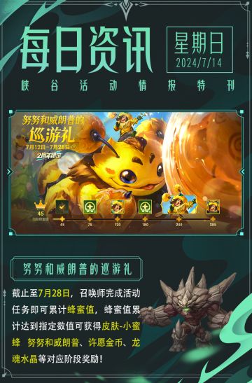 花车开起来咯！墨菲特携神话炫彩皮肤前来接驾娱乐模式再添新装备