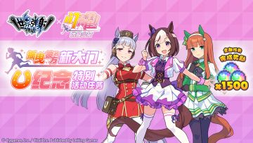 「闪耀！优俊少女 联动特别活动任务」开启预告