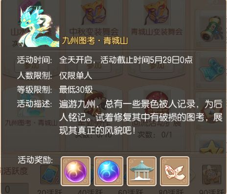梦诛新版本爆料:九州图考之青城山来袭!截图