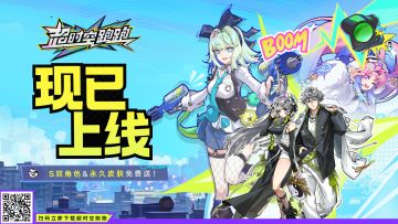 《超时空跑跑》公测启航！全平台今日正式上线！