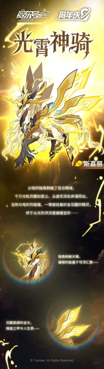 《赛尔号启航》全新精灵「水王沧岚」「光王斯嘉丽」即将上线！