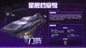 星舰档案馆 | 装甲炮台：刀阵