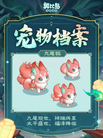 祥瑞降世，名曰九尾