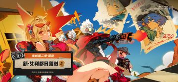 新剧情：主线第二季·尾音 「新·艾利都日落时 上」
