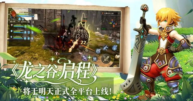 《龙之谷:启程》今日公测!这次到底值不值得入坑?截图