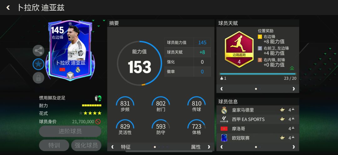 FC那些事：非洲杯热门球星合集（三）（上）截图