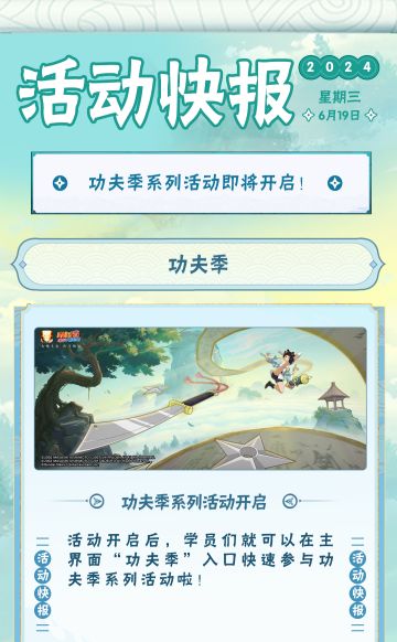 【活动爆料】功夫再高，福利得薅！功夫季系列活动即将开启！