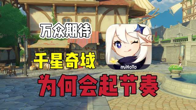 原神:为何千星奇域,口碑两极分化?截图