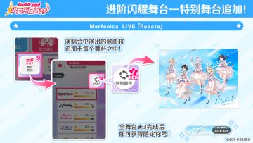 进阶闪耀舞台—特别舞台追加！