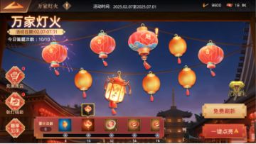 万家灯火丨D版本元宵活动预告