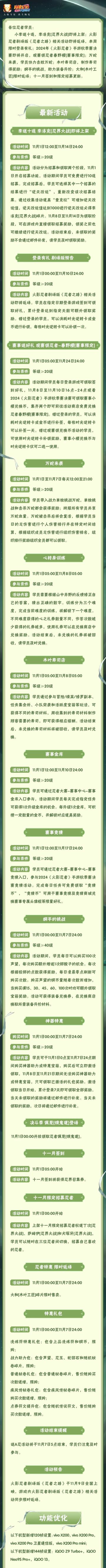 【本周公告】忍战李送十连，火影剧场版《忍者之路》活动即将返场