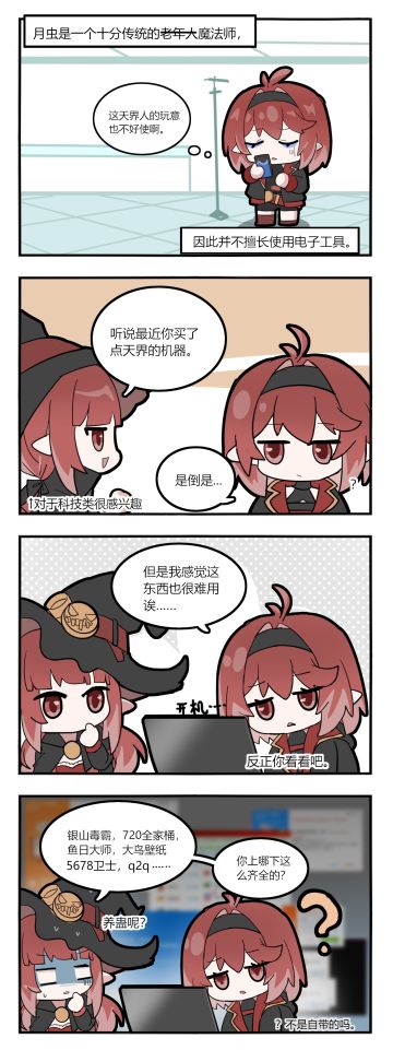 【四格漫画】月虫与科技