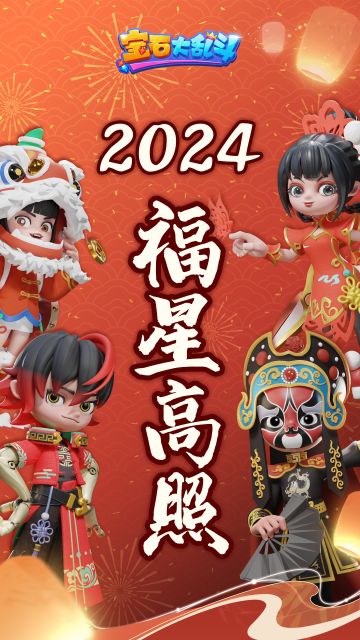 宝石妙妙屋｜元旦壁纸随福到，喜迎新春好气象！