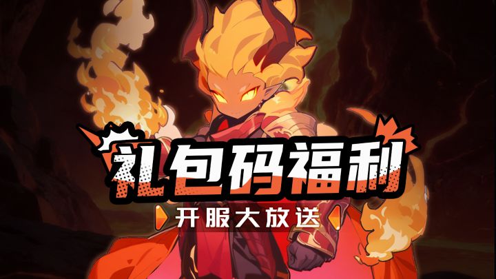 福利加码!《英雄防线》第二弹礼包码来了 🔥截图