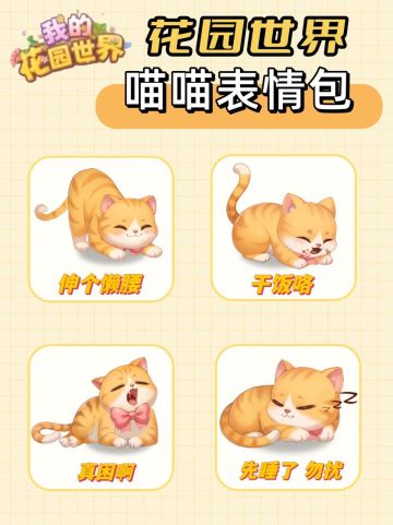 【花园资讯】团团的花园生活照