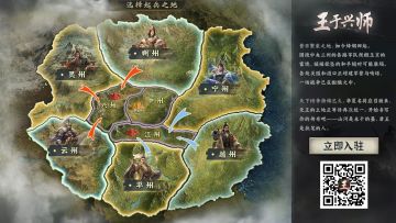 《王于兴师》开测倒计时1周|游戏地图公布！