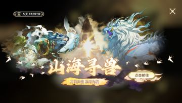 《少年西游记2》灵兽系统即将上线！山海异兽，相与为友