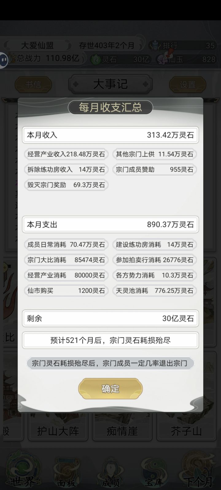 怎么办?还有521个月宗门就要没了截图