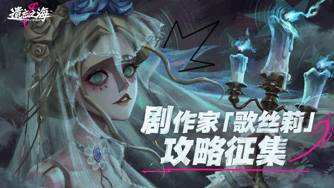 【发帖有奖】闹海攻略 | 剧作家歌丝莉攻略征集!分享赢购物卡! 1