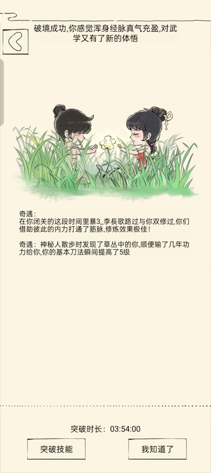 传功五级！！！截图