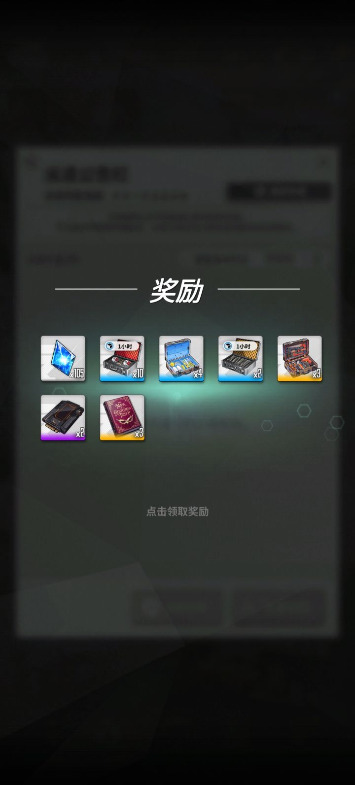 派遣每天1/2次,感觉还是很大收益截图