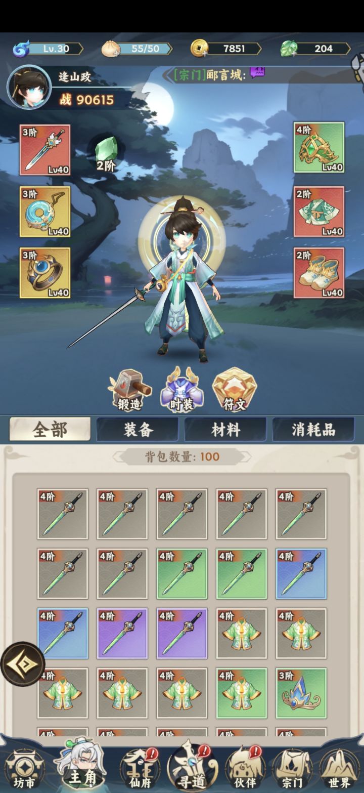 大话蜀山截图