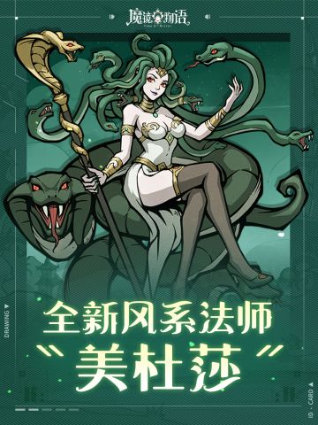 梦境公告 |「一图掌握」风系新法师-美杜莎