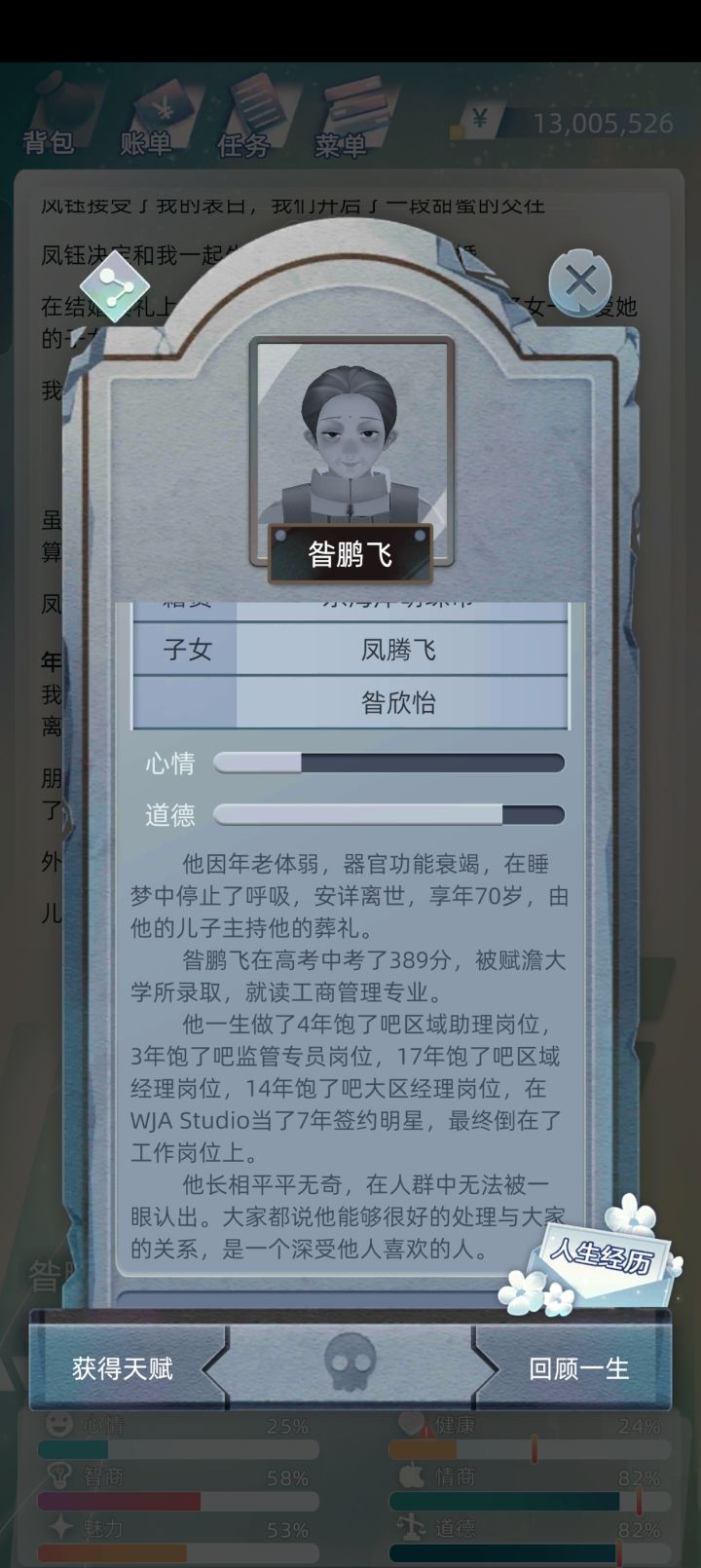 重生之富二代摇生一变成了穷光蛋截图