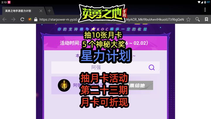 星力计划二十三期 10张月卡+5个神秘大奖?公布中奖名单如下截图