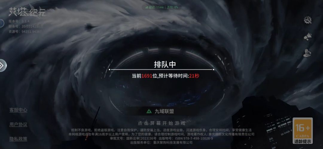 艾塔纪元/开服当日问题记录兑换码还在修复 3