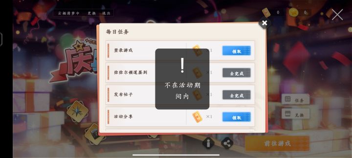 为啥我的显示不在活动期内,你们是这样吗截图