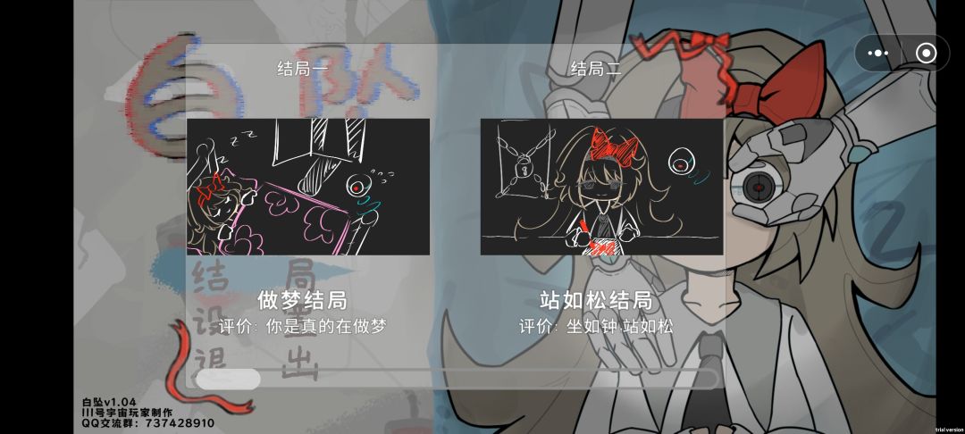 《白坠》部分结局攻略 1