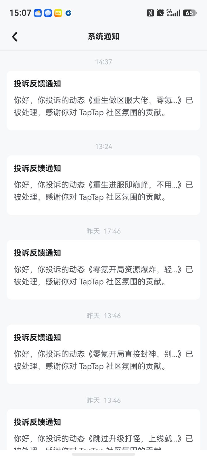 平均每天投诉三个截图