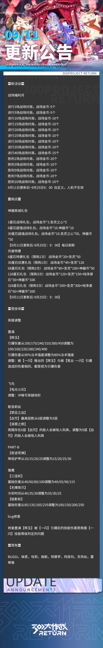 更新公告 | 09月11日