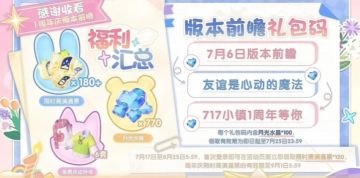 我差点忘了300水晶。兑换码评论区