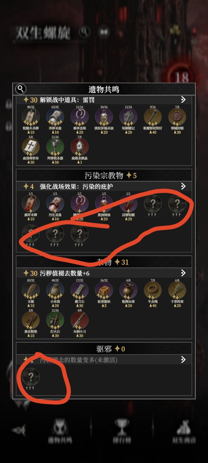 请问这些遗物如何获得?截图