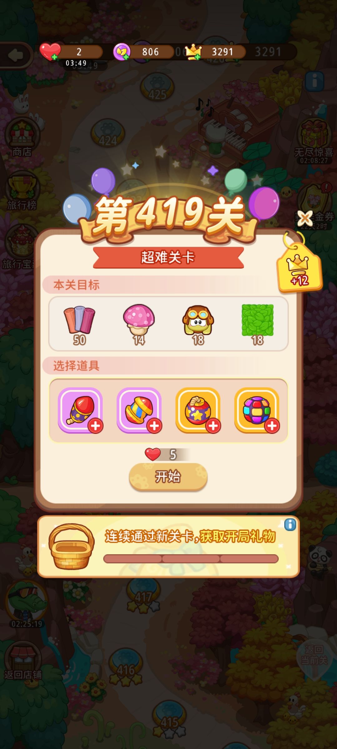 关卡难度太大了 2