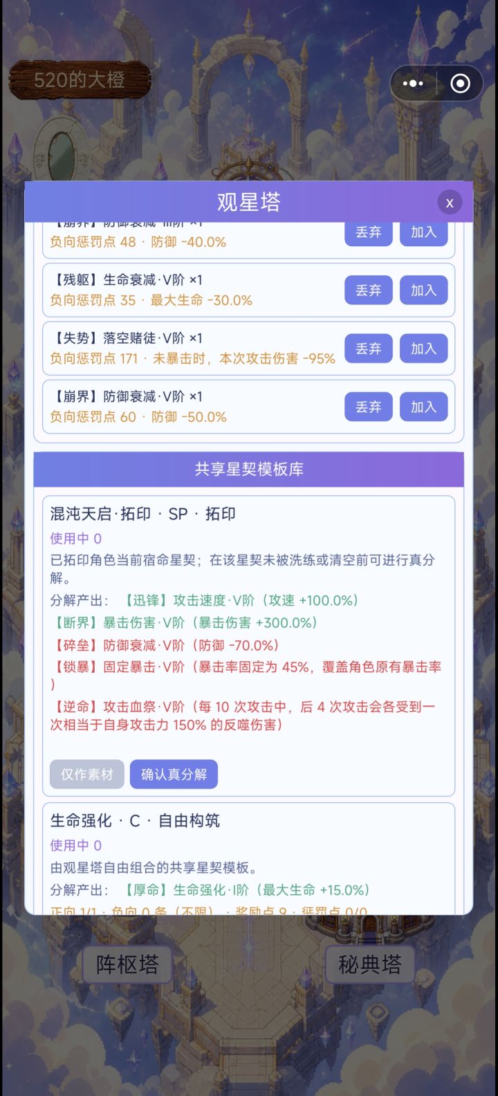 组装星契讨论截图