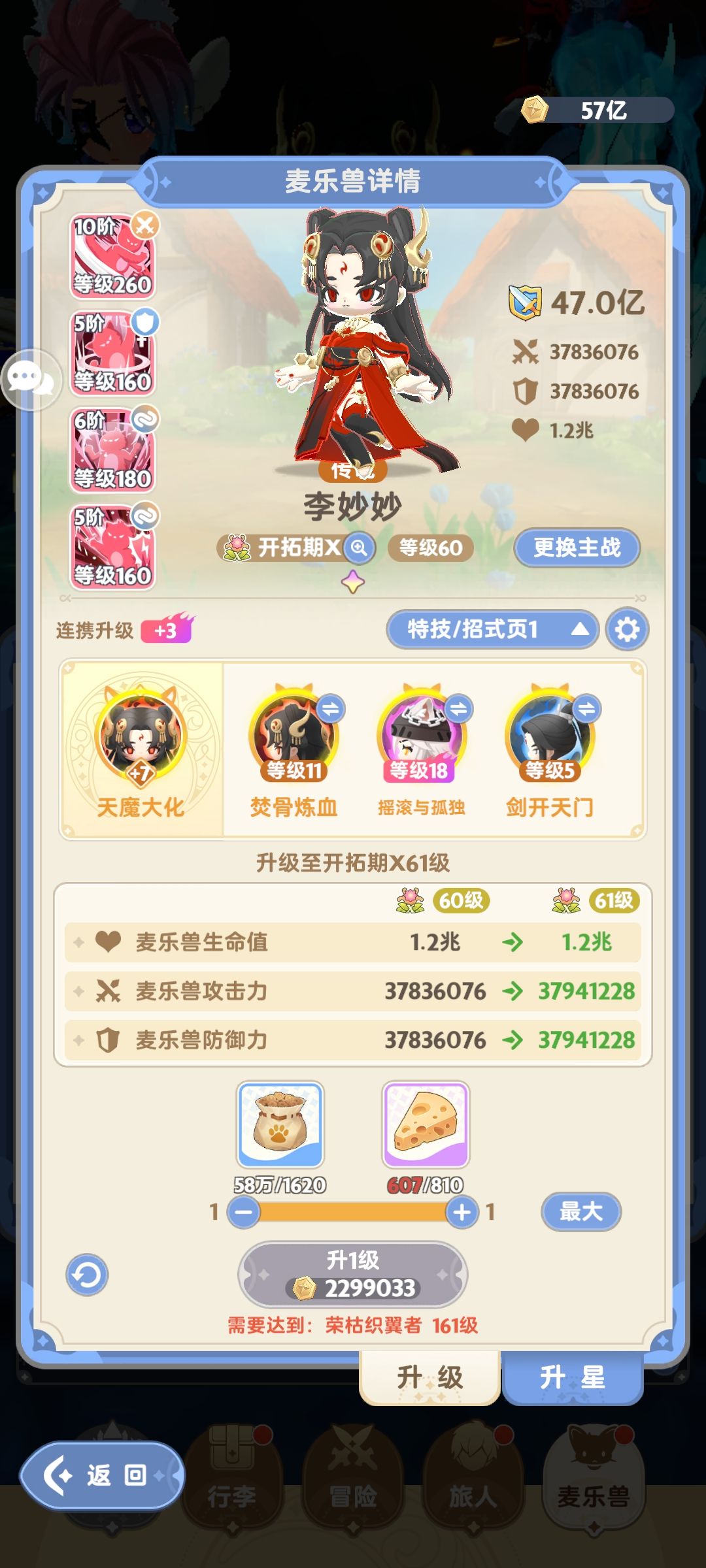 低战仔魔女初体验 5