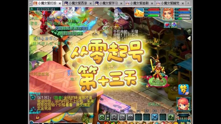 梦幻西游从零起号第十三天截图