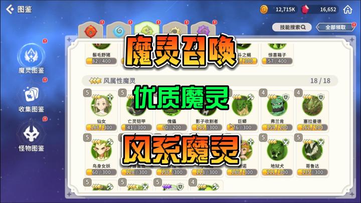 魔灵召唤:克罗尼柯战纪 风系优质魔灵 新手攻略截图