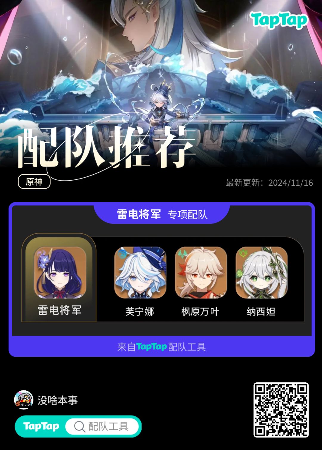 #我的原神配队截图