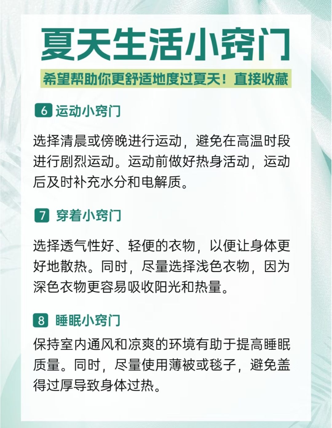 🌟青年大学习|夏日生活小窍门🌟 3