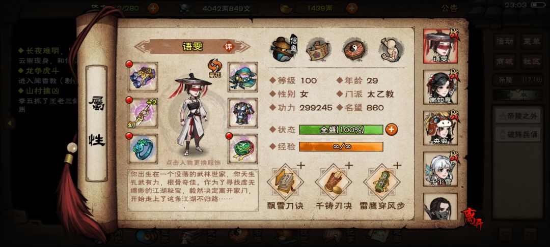 判门雪刀，终过夜天子 2