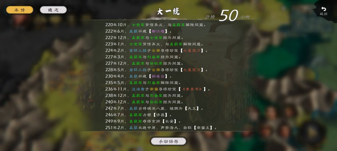 挑战迷雾孟获,打了我五十个小时 1