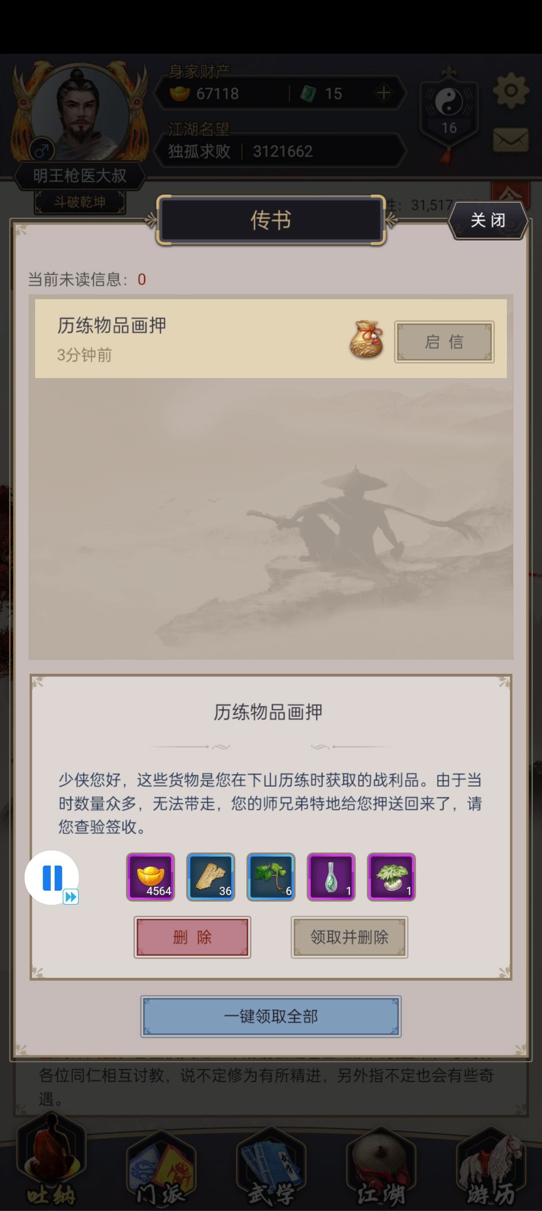 游历了3次（实际消耗9次）5/12进度武穆山庄的收获截图截图