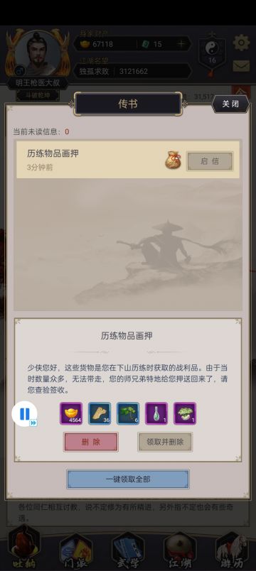 游历了3次（实际消耗9次）5/12进度武穆山庄的收获截图