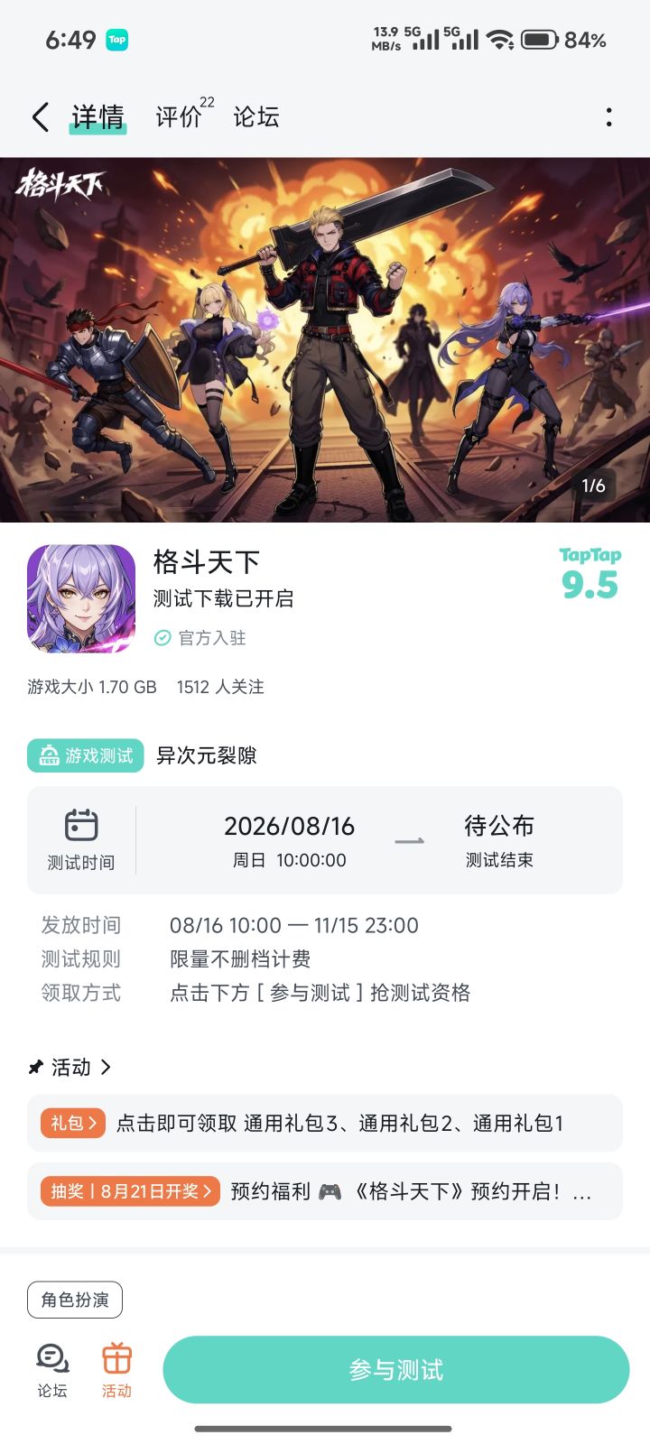 格斗天下截图
